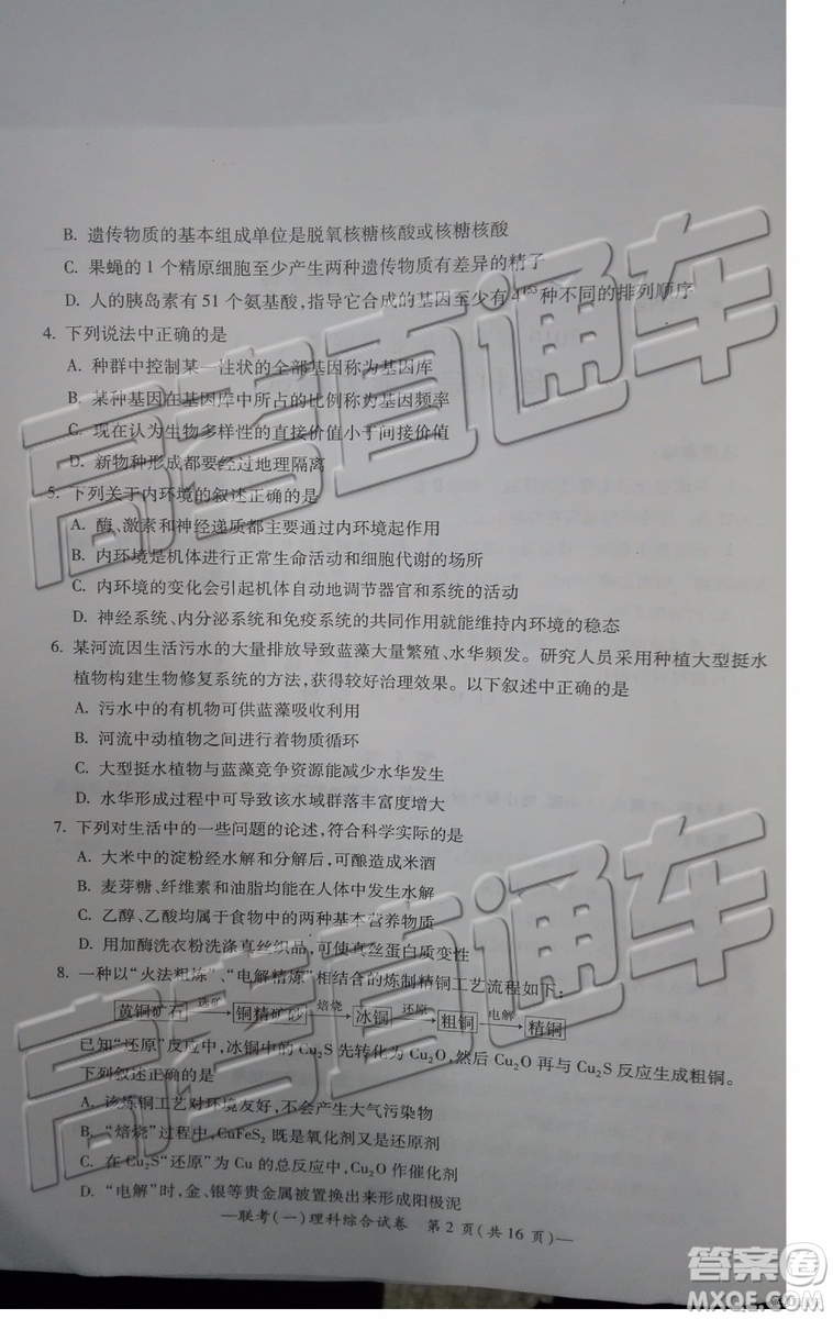 2019衡陽一模文科理科綜合試題及答案解析