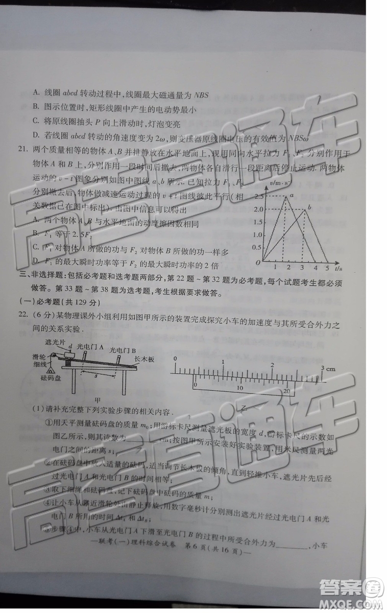 2019衡陽一模文科理科綜合試題及答案解析