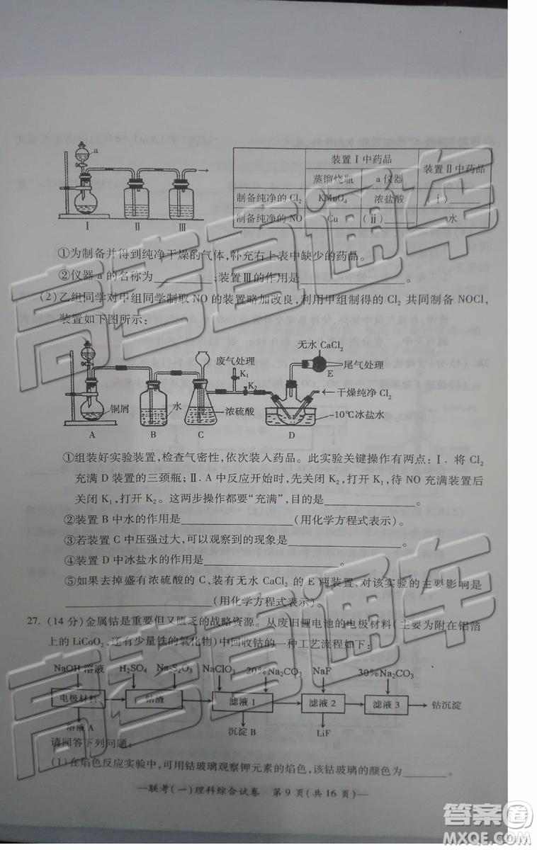 2019衡陽一模文科理科綜合試題及答案解析