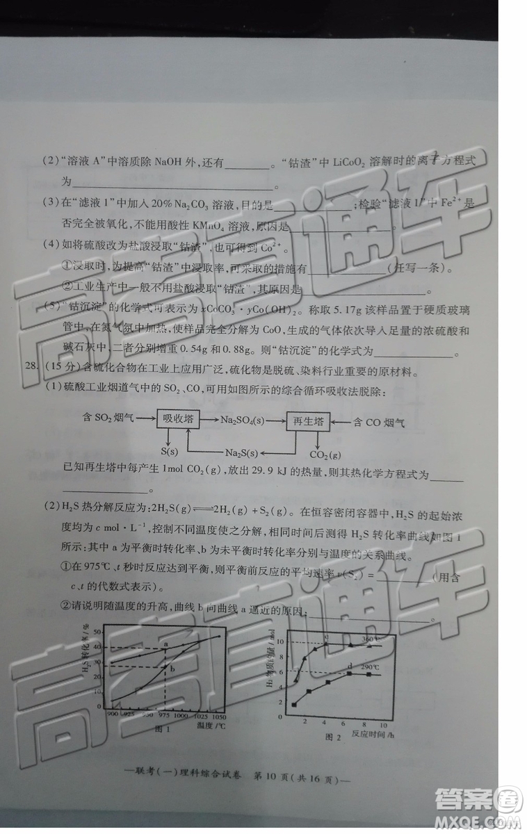 2019衡陽一模文科理科綜合試題及答案解析
