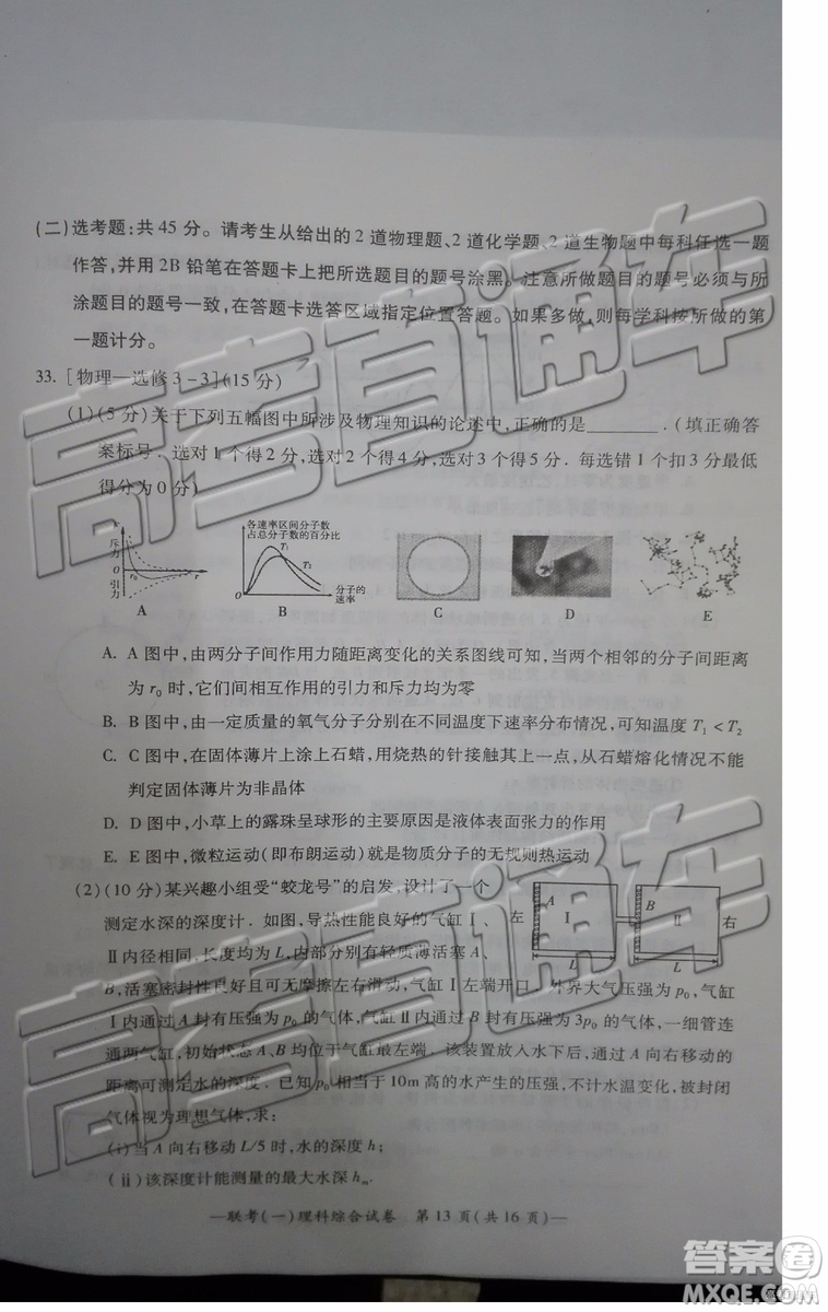 2019衡陽一模文科理科綜合試題及答案解析