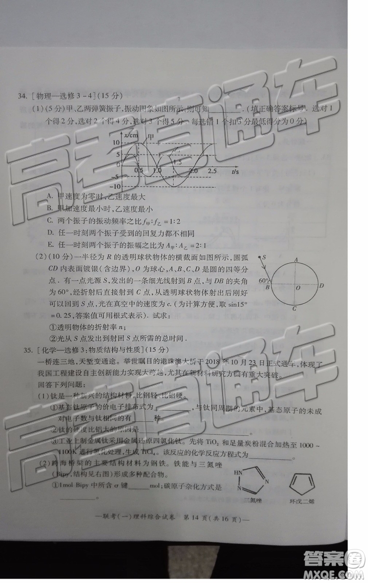 2019衡陽一模文科理科綜合試題及答案解析