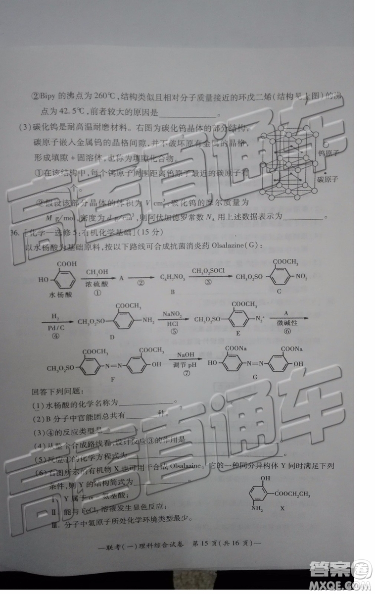 2019衡陽一模文科理科綜合試題及答案解析