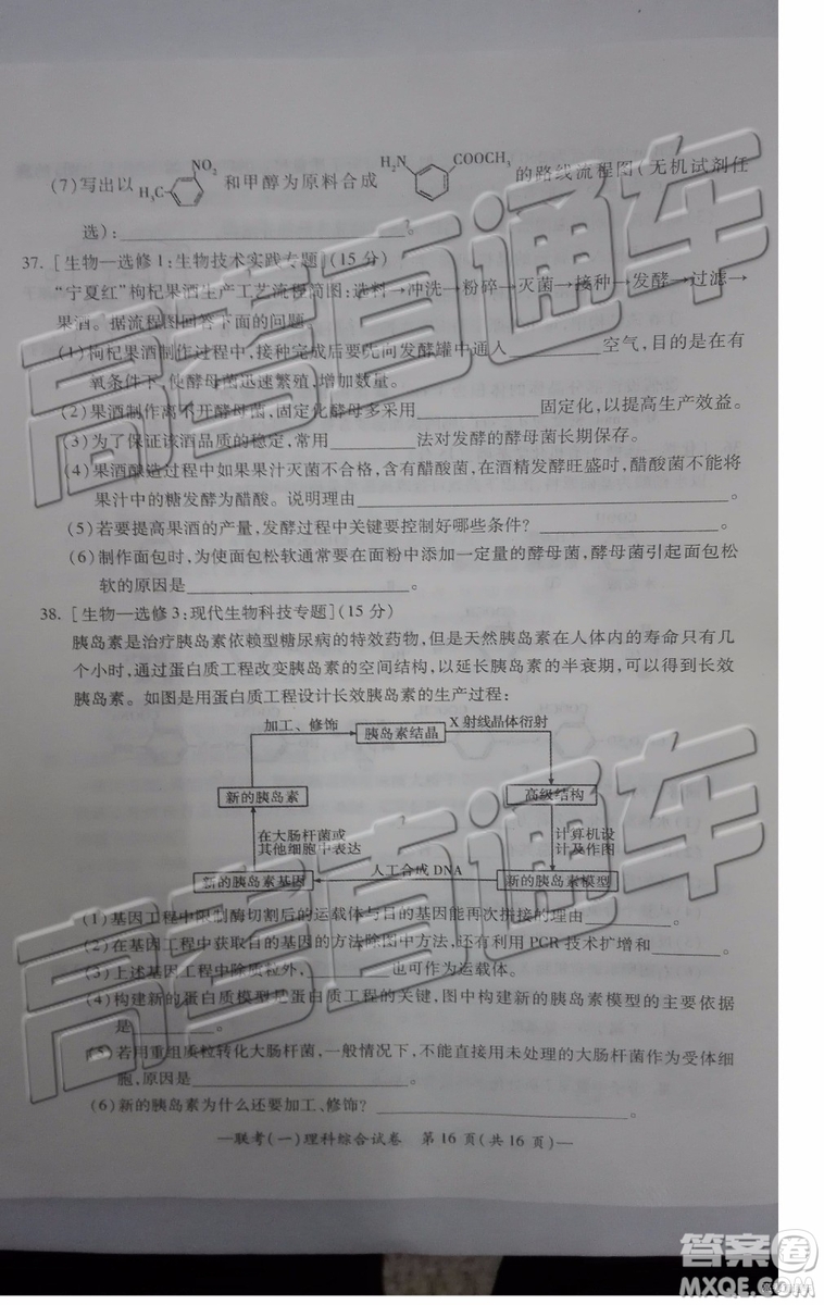 2019衡陽一模文科理科綜合試題及答案解析