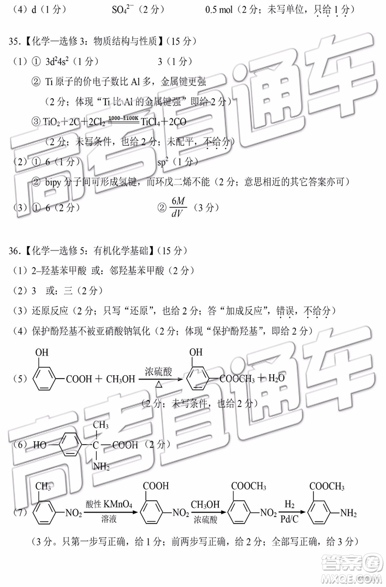 2019衡陽一模文科理科綜合試題及答案解析