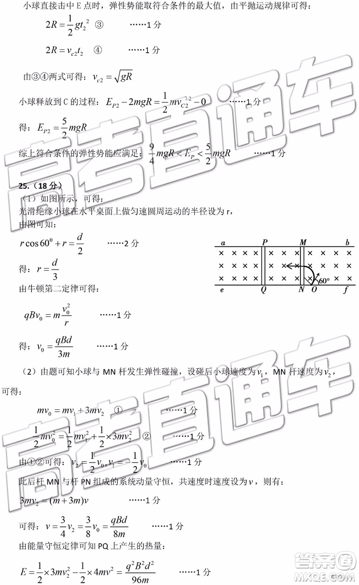 2019衡陽一模文科理科綜合試題及答案解析