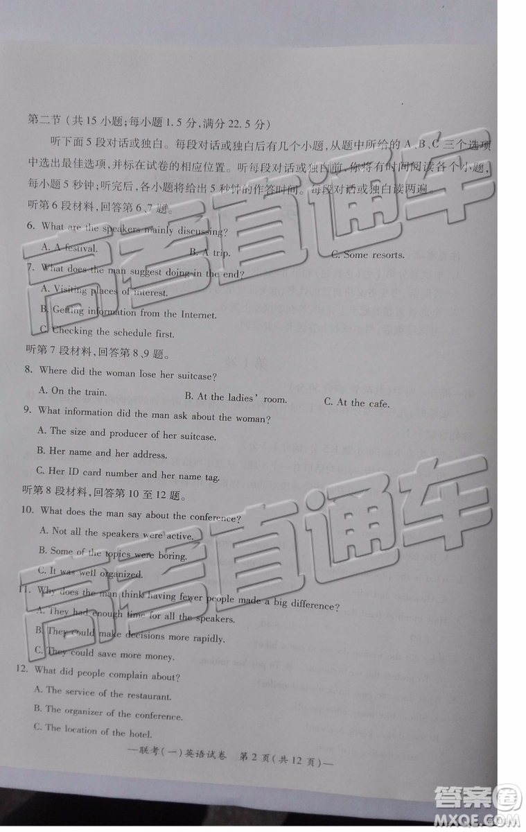 2019衡陽一模英語試題及答案解析