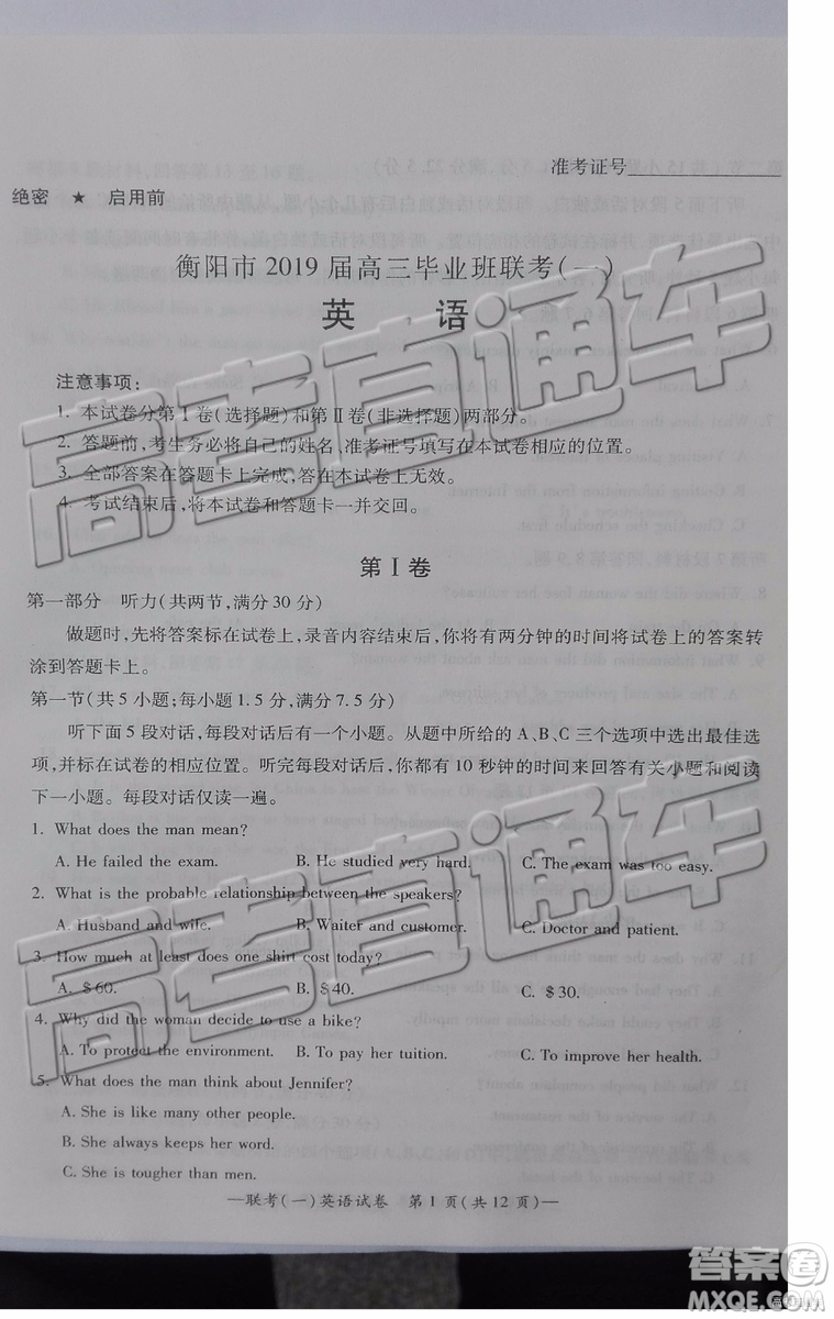 2019衡陽一模英語試題及答案解析
