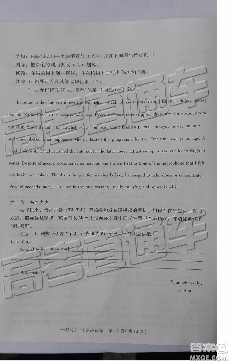 2019衡陽一模英語試題及答案解析
