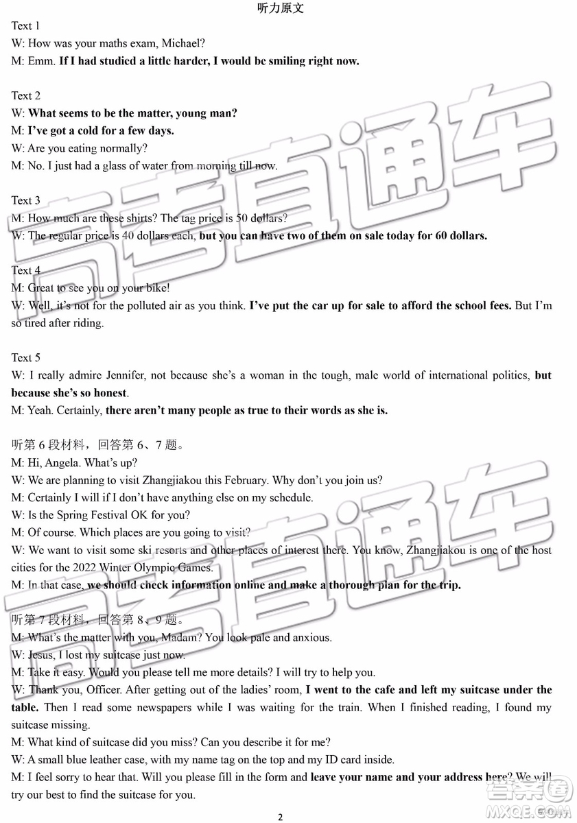 2019衡陽一模英語試題及答案解析
