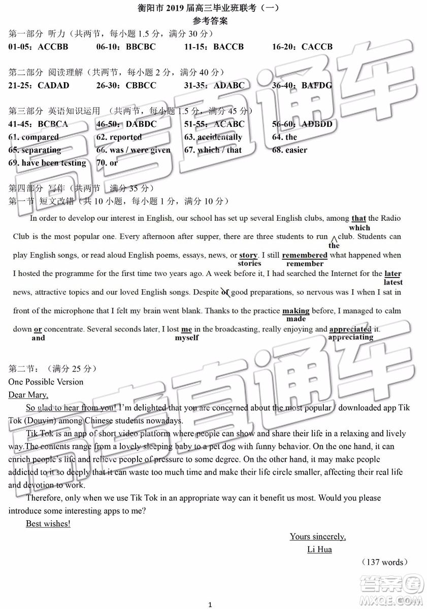 2019衡陽一模英語試題及答案解析