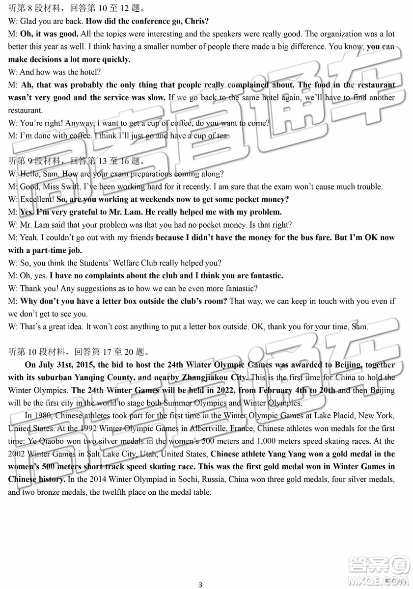 2019衡陽一模英語試題及答案解析