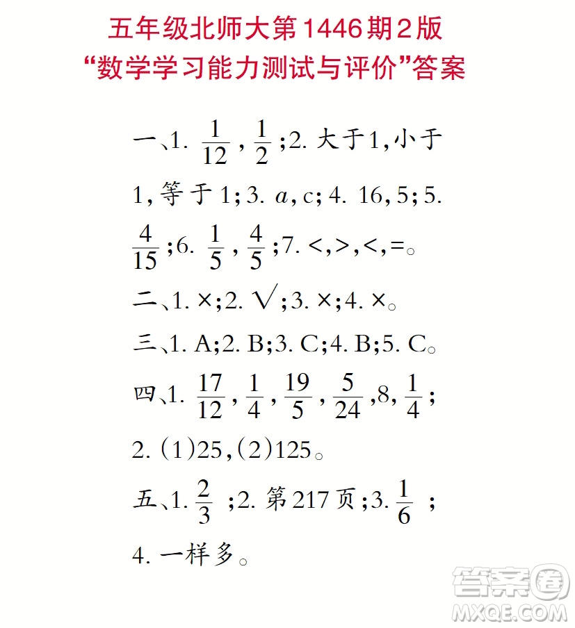 2019小學(xué)生數(shù)學(xué)報五年級第1446期答案