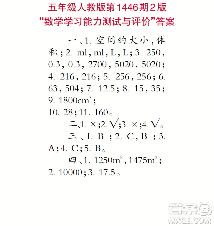 2019小學(xué)生數(shù)學(xué)報五年級第1446期答案