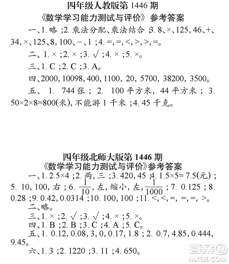 2019小學(xué)生數(shù)學(xué)報(bào)四年級(jí)第1446期答案