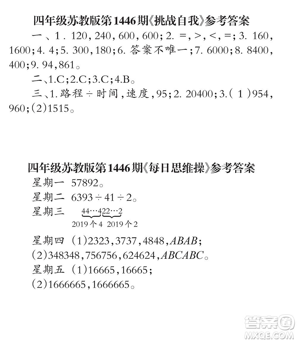 2019小學(xué)生數(shù)學(xué)報(bào)四年級(jí)第1446期答案