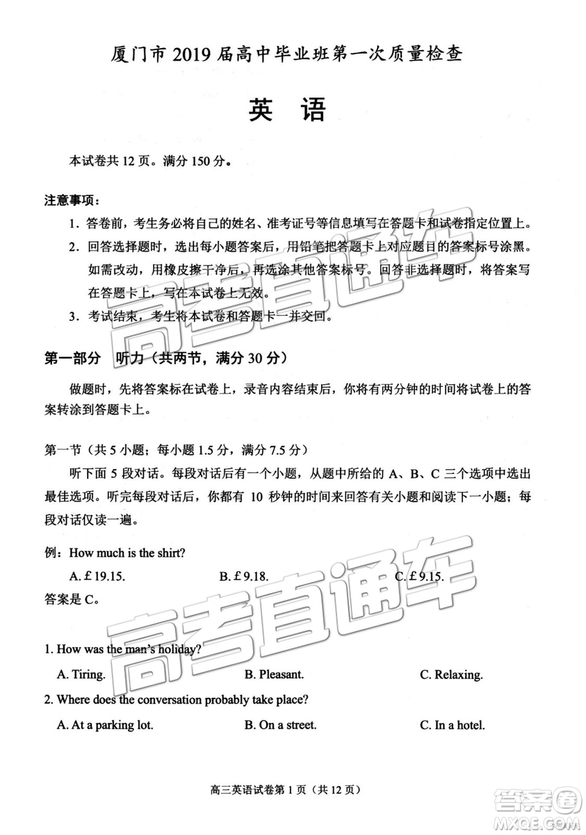 2019年高三廈門一檢英語(yǔ)試題及參考答案