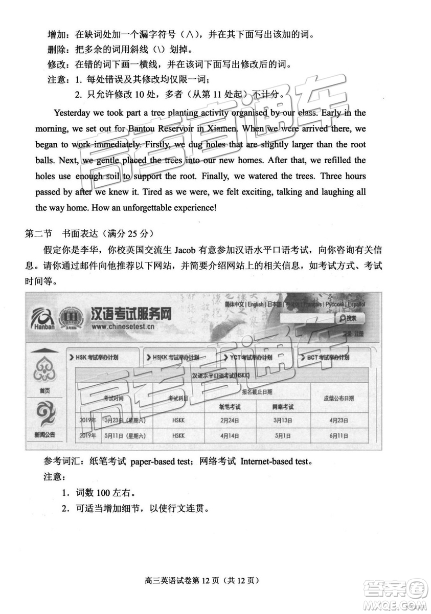 2019年高三廈門一檢英語(yǔ)試題及參考答案