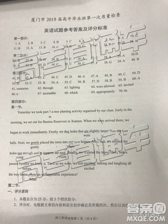 2019年高三廈門一檢英語(yǔ)試題及參考答案