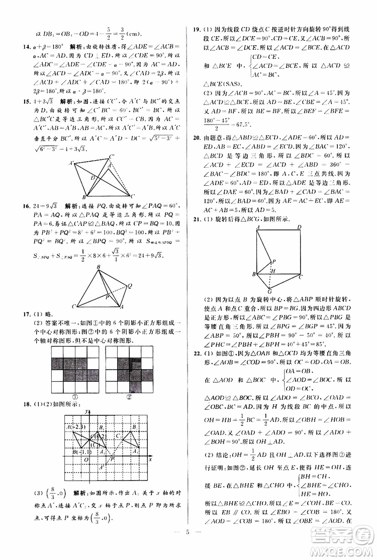 新課標(biāo)江蘇版2019亮點(diǎn)給力大試卷數(shù)學(xué)八年級(jí)下冊(cè)參考答案