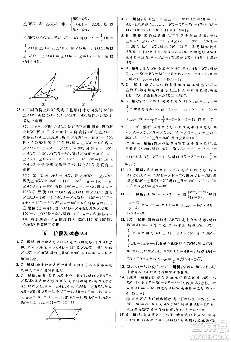 新課標(biāo)江蘇版2019亮點(diǎn)給力大試卷數(shù)學(xué)八年級(jí)下冊(cè)參考答案