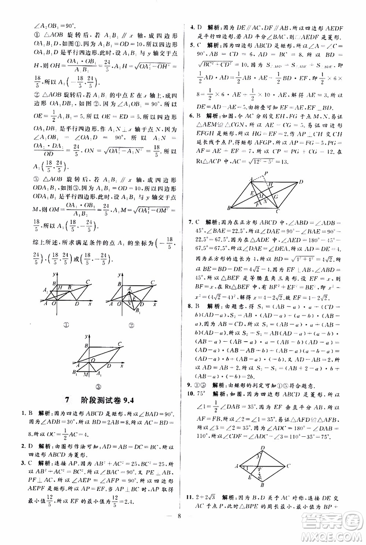 新課標(biāo)江蘇版2019亮點(diǎn)給力大試卷數(shù)學(xué)八年級(jí)下冊(cè)參考答案