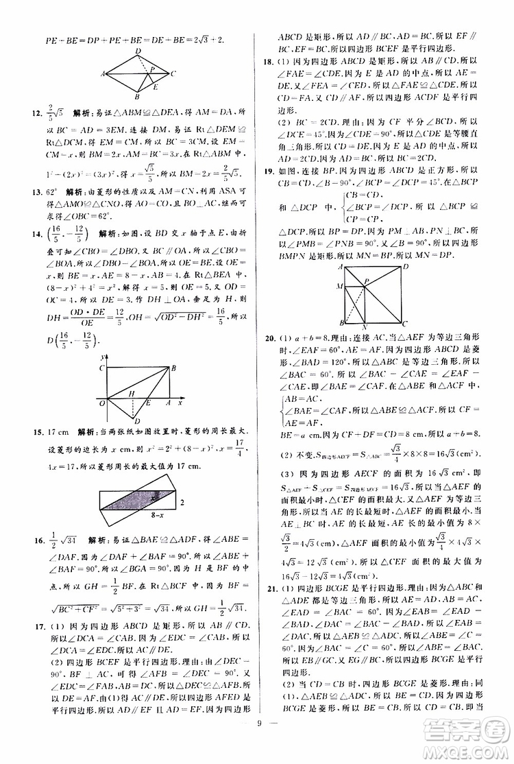 新課標(biāo)江蘇版2019亮點(diǎn)給力大試卷數(shù)學(xué)八年級(jí)下冊(cè)參考答案
