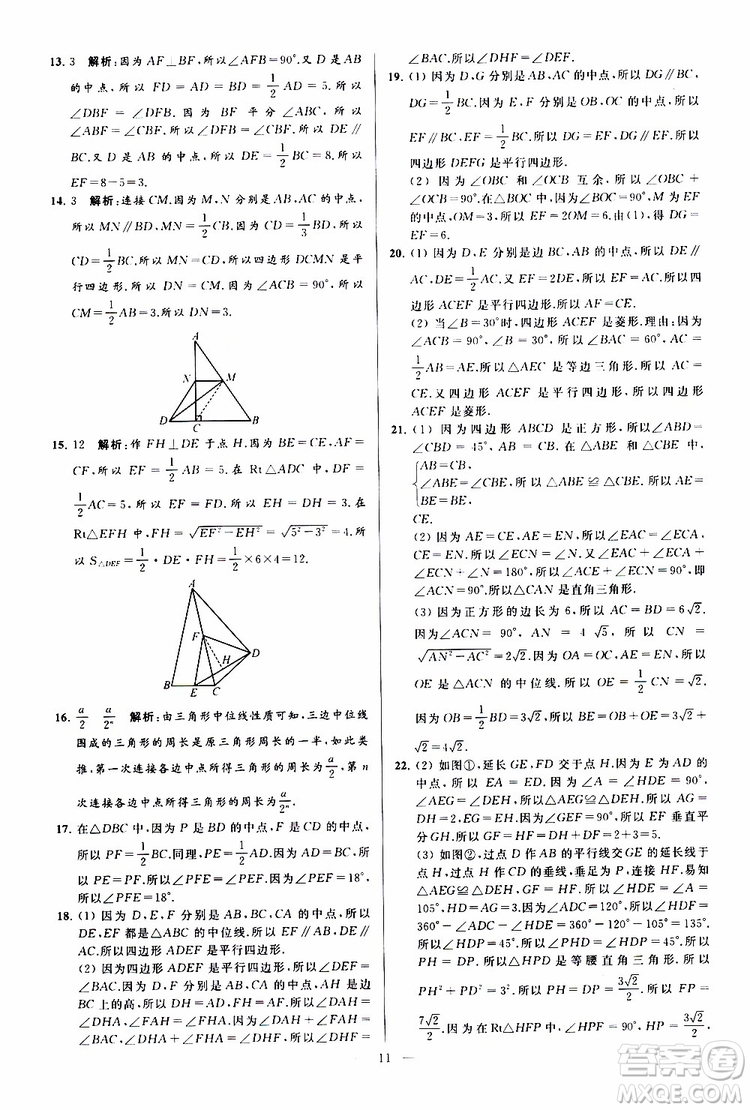 新課標(biāo)江蘇版2019亮點(diǎn)給力大試卷數(shù)學(xué)八年級(jí)下冊(cè)參考答案