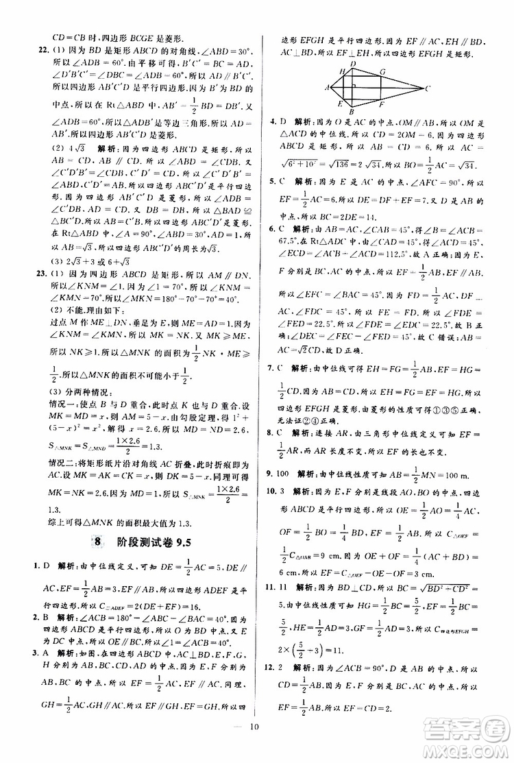 新課標(biāo)江蘇版2019亮點(diǎn)給力大試卷數(shù)學(xué)八年級(jí)下冊(cè)參考答案