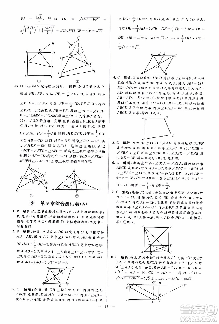 新課標(biāo)江蘇版2019亮點(diǎn)給力大試卷數(shù)學(xué)八年級(jí)下冊(cè)參考答案
