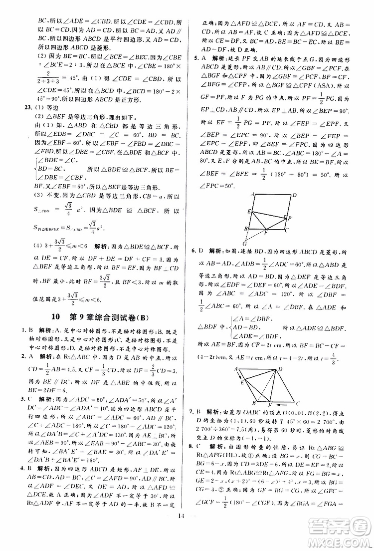 新課標(biāo)江蘇版2019亮點(diǎn)給力大試卷數(shù)學(xué)八年級(jí)下冊(cè)參考答案