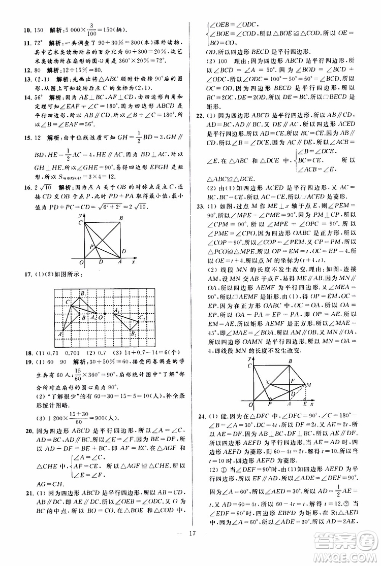 新課標(biāo)江蘇版2019亮點(diǎn)給力大試卷數(shù)學(xué)八年級(jí)下冊(cè)參考答案