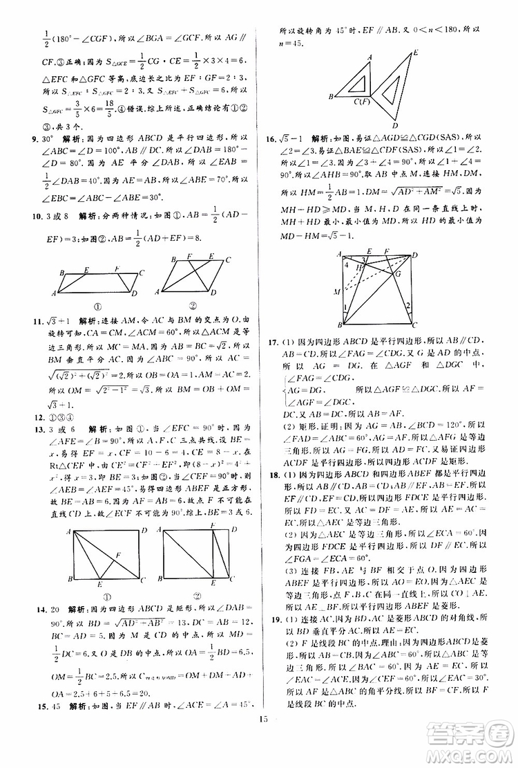 新課標(biāo)江蘇版2019亮點(diǎn)給力大試卷數(shù)學(xué)八年級(jí)下冊(cè)參考答案