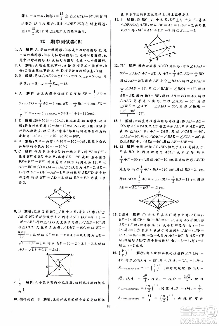 新課標(biāo)江蘇版2019亮點(diǎn)給力大試卷數(shù)學(xué)八年級(jí)下冊(cè)參考答案