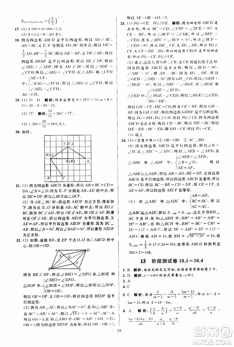 新課標(biāo)江蘇版2019亮點(diǎn)給力大試卷數(shù)學(xué)八年級(jí)下冊(cè)參考答案
