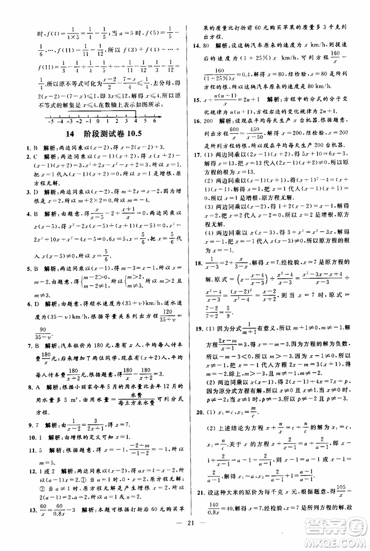 新課標(biāo)江蘇版2019亮點(diǎn)給力大試卷數(shù)學(xué)八年級(jí)下冊(cè)參考答案