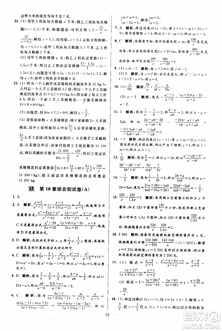 新課標(biāo)江蘇版2019亮點(diǎn)給力大試卷數(shù)學(xué)八年級(jí)下冊(cè)參考答案