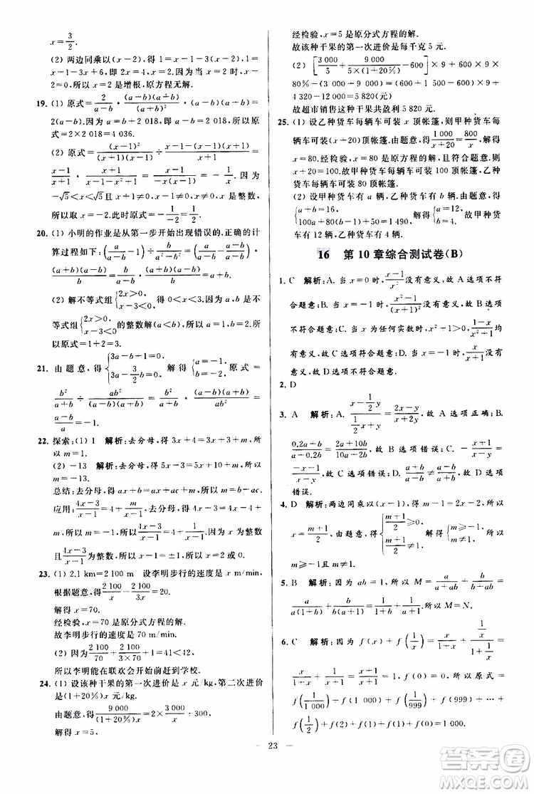新課標(biāo)江蘇版2019亮點(diǎn)給力大試卷數(shù)學(xué)八年級(jí)下冊(cè)參考答案