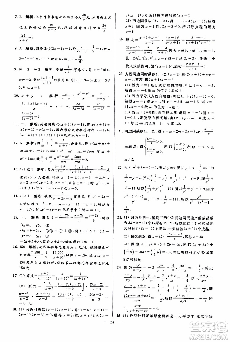 新課標(biāo)江蘇版2019亮點(diǎn)給力大試卷數(shù)學(xué)八年級(jí)下冊(cè)參考答案