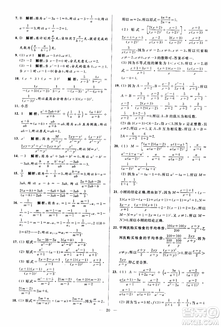 新課標(biāo)江蘇版2019亮點(diǎn)給力大試卷數(shù)學(xué)八年級(jí)下冊(cè)參考答案