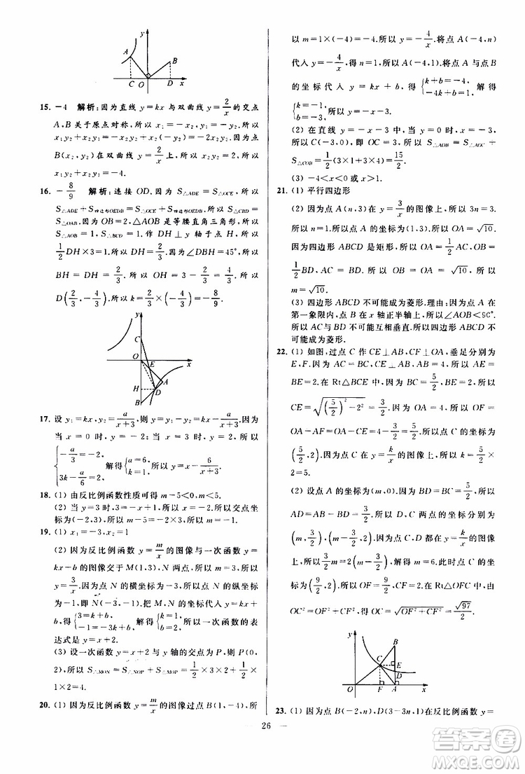新課標(biāo)江蘇版2019亮點(diǎn)給力大試卷數(shù)學(xué)八年級(jí)下冊(cè)參考答案
