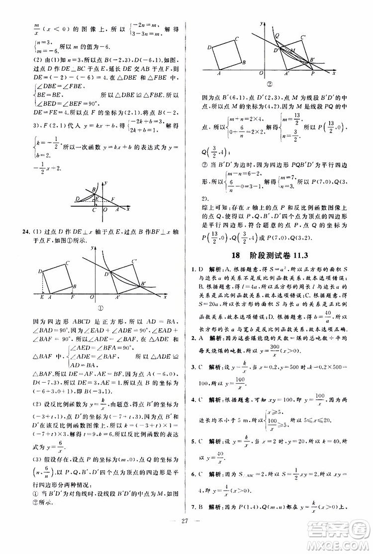 新課標(biāo)江蘇版2019亮點(diǎn)給力大試卷數(shù)學(xué)八年級(jí)下冊(cè)參考答案