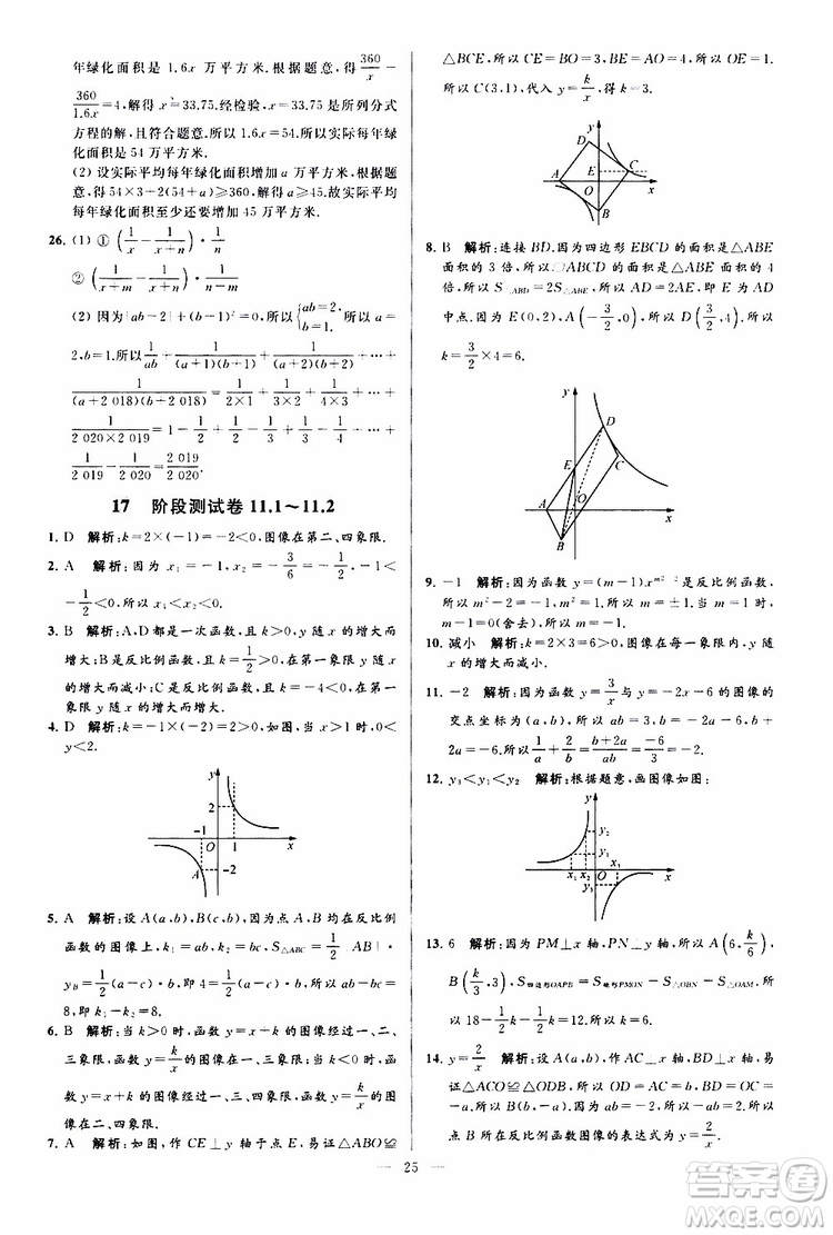 新課標(biāo)江蘇版2019亮點(diǎn)給力大試卷數(shù)學(xué)八年級(jí)下冊(cè)參考答案