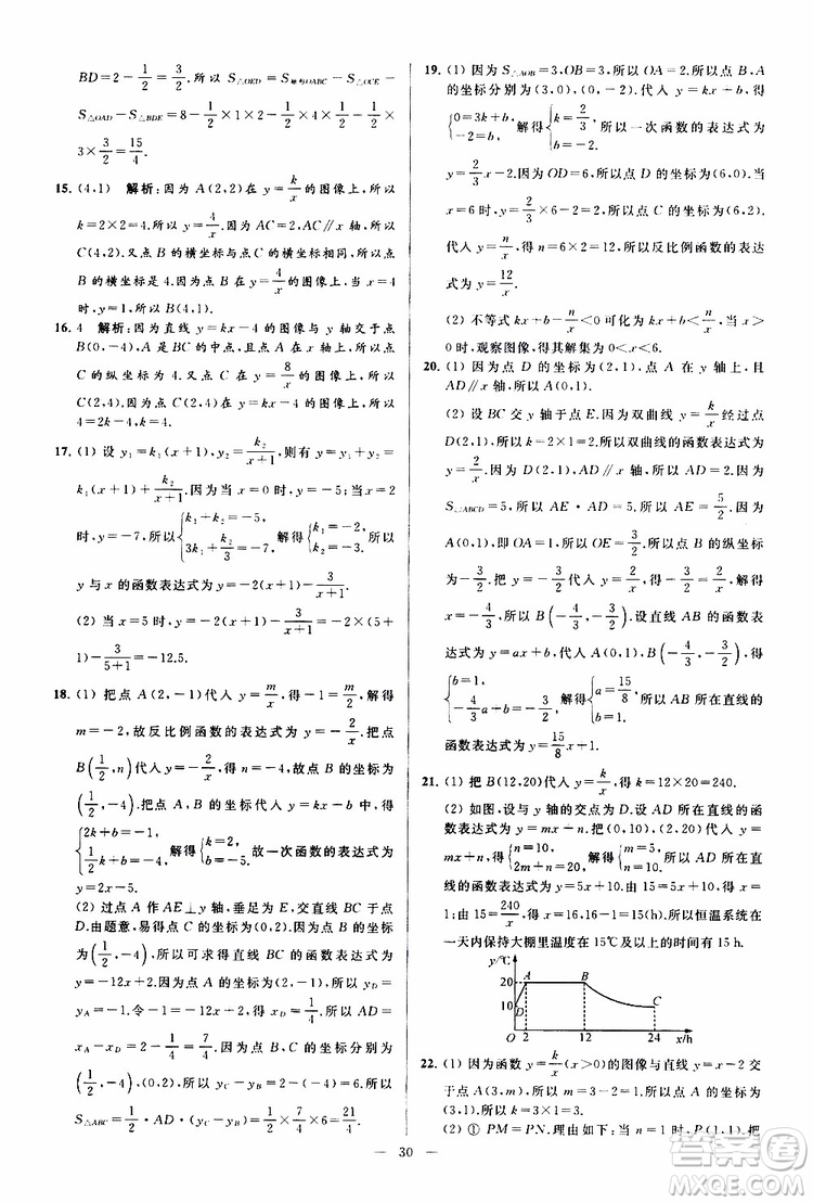 新課標(biāo)江蘇版2019亮點(diǎn)給力大試卷數(shù)學(xué)八年級(jí)下冊(cè)參考答案