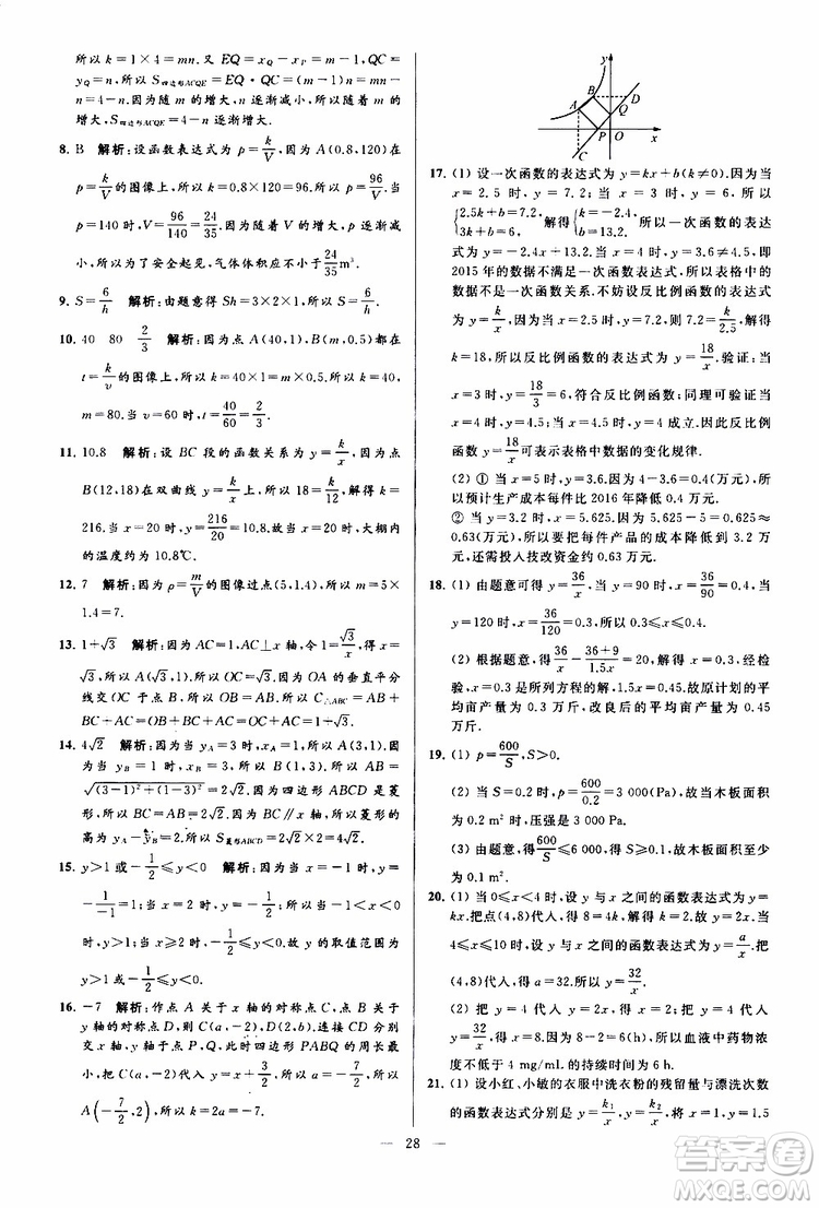 新課標(biāo)江蘇版2019亮點(diǎn)給力大試卷數(shù)學(xué)八年級(jí)下冊(cè)參考答案
