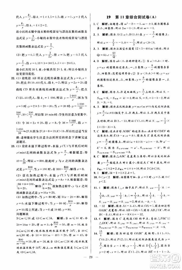新課標(biāo)江蘇版2019亮點(diǎn)給力大試卷數(shù)學(xué)八年級(jí)下冊(cè)參考答案