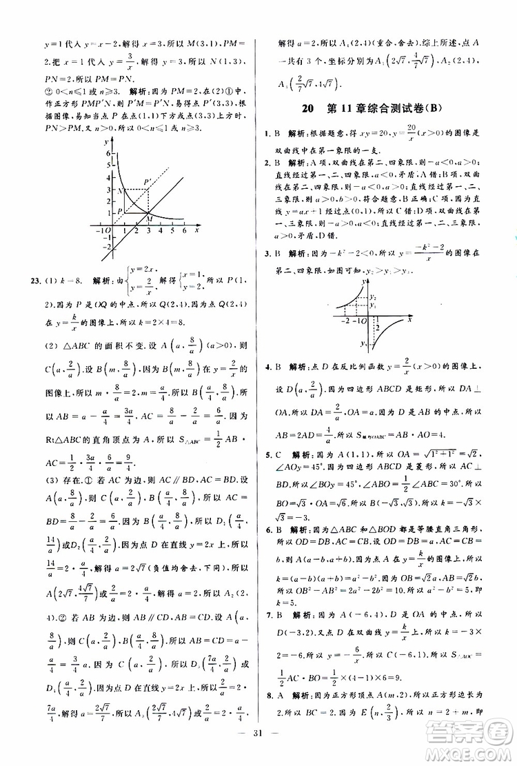 新課標(biāo)江蘇版2019亮點(diǎn)給力大試卷數(shù)學(xué)八年級(jí)下冊(cè)參考答案