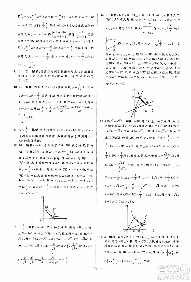 新課標(biāo)江蘇版2019亮點(diǎn)給力大試卷數(shù)學(xué)八年級(jí)下冊(cè)參考答案