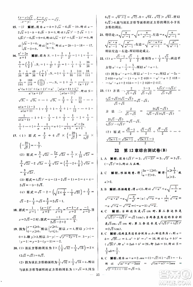 新課標(biāo)江蘇版2019亮點(diǎn)給力大試卷數(shù)學(xué)八年級(jí)下冊(cè)參考答案