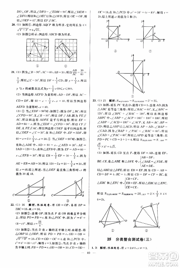 新課標(biāo)江蘇版2019亮點(diǎn)給力大試卷數(shù)學(xué)八年級(jí)下冊(cè)參考答案